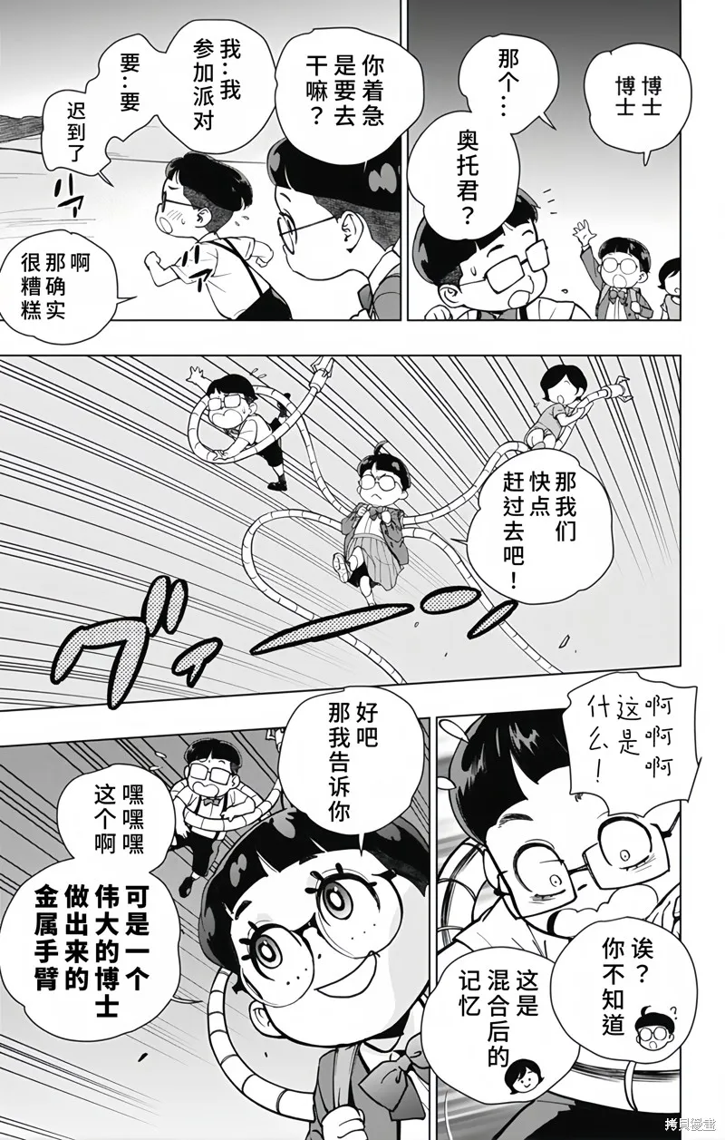 蜘蛛俠：章魚女孩,第30話,第5张