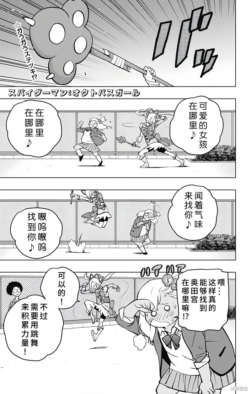 蜘蛛俠：章魚女孩,第11話,第1张