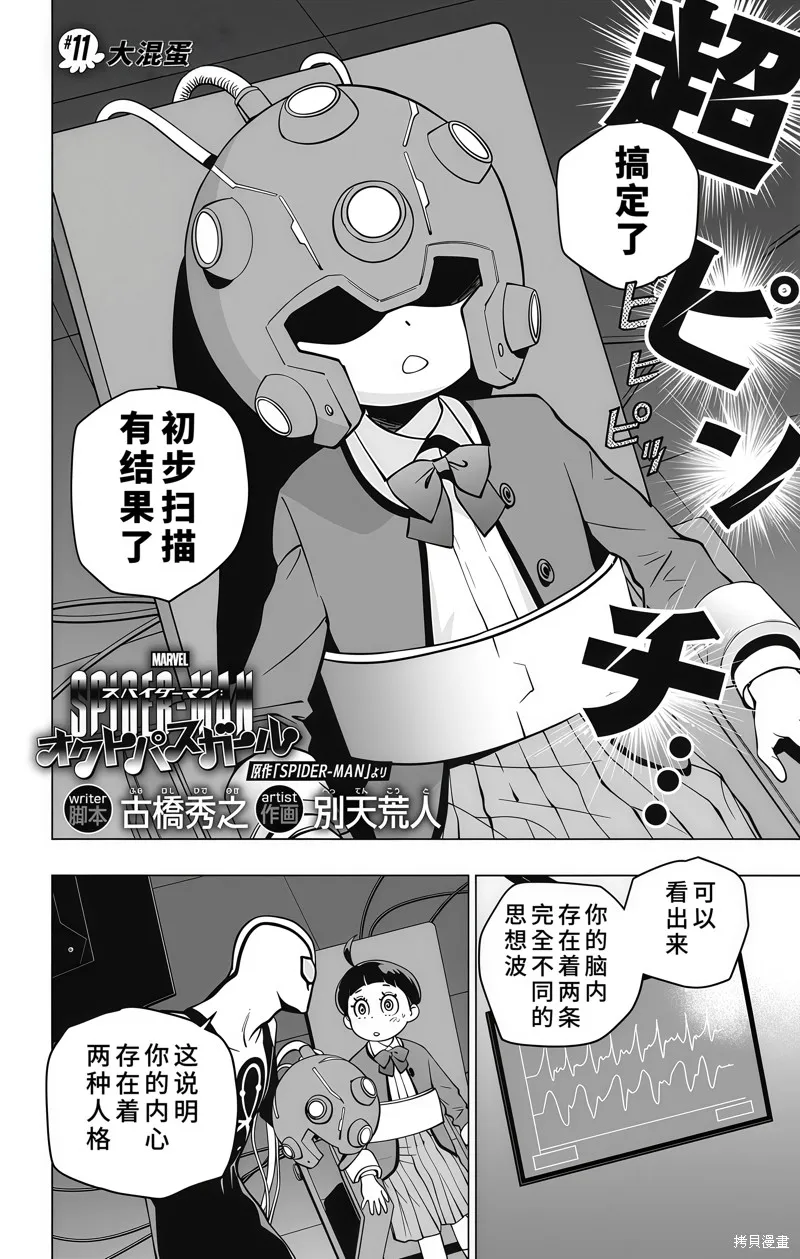 蜘蛛俠：章魚女孩,第11話,第4张