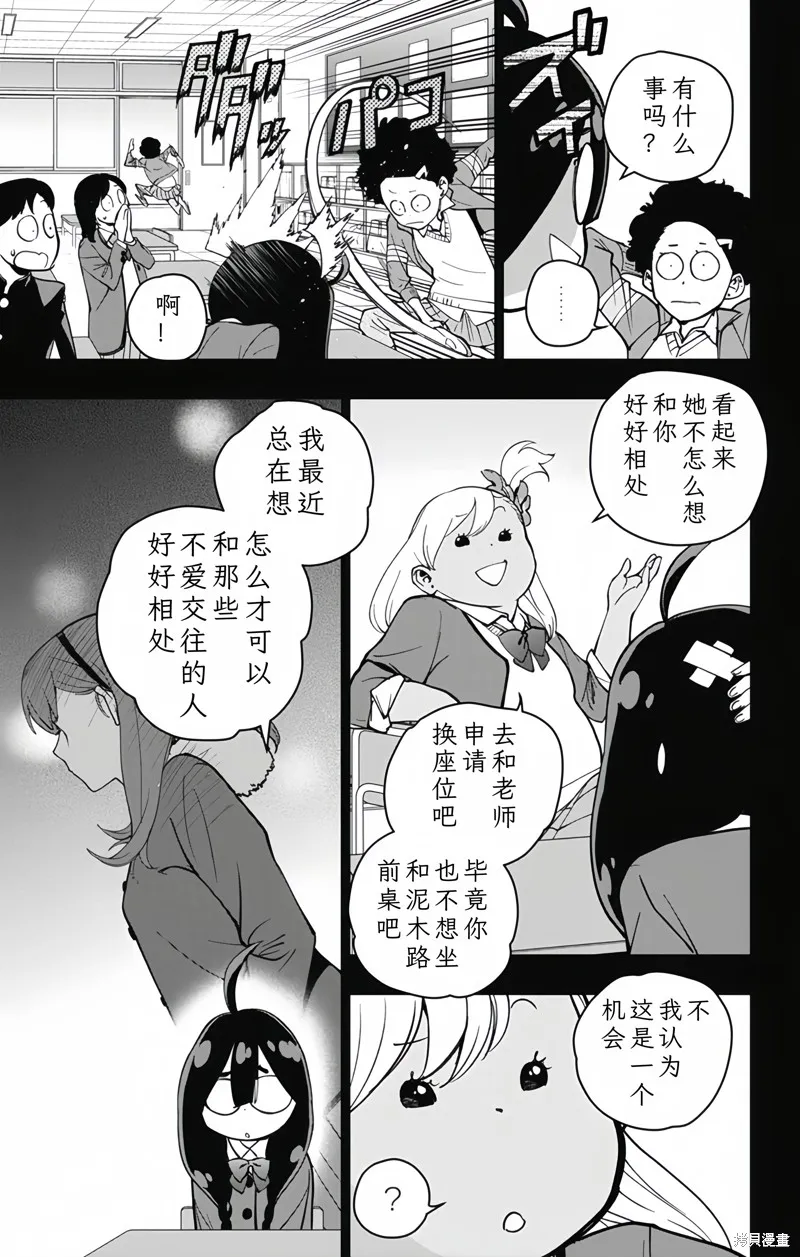 蜘蛛俠：章魚女孩,第19話,第5张