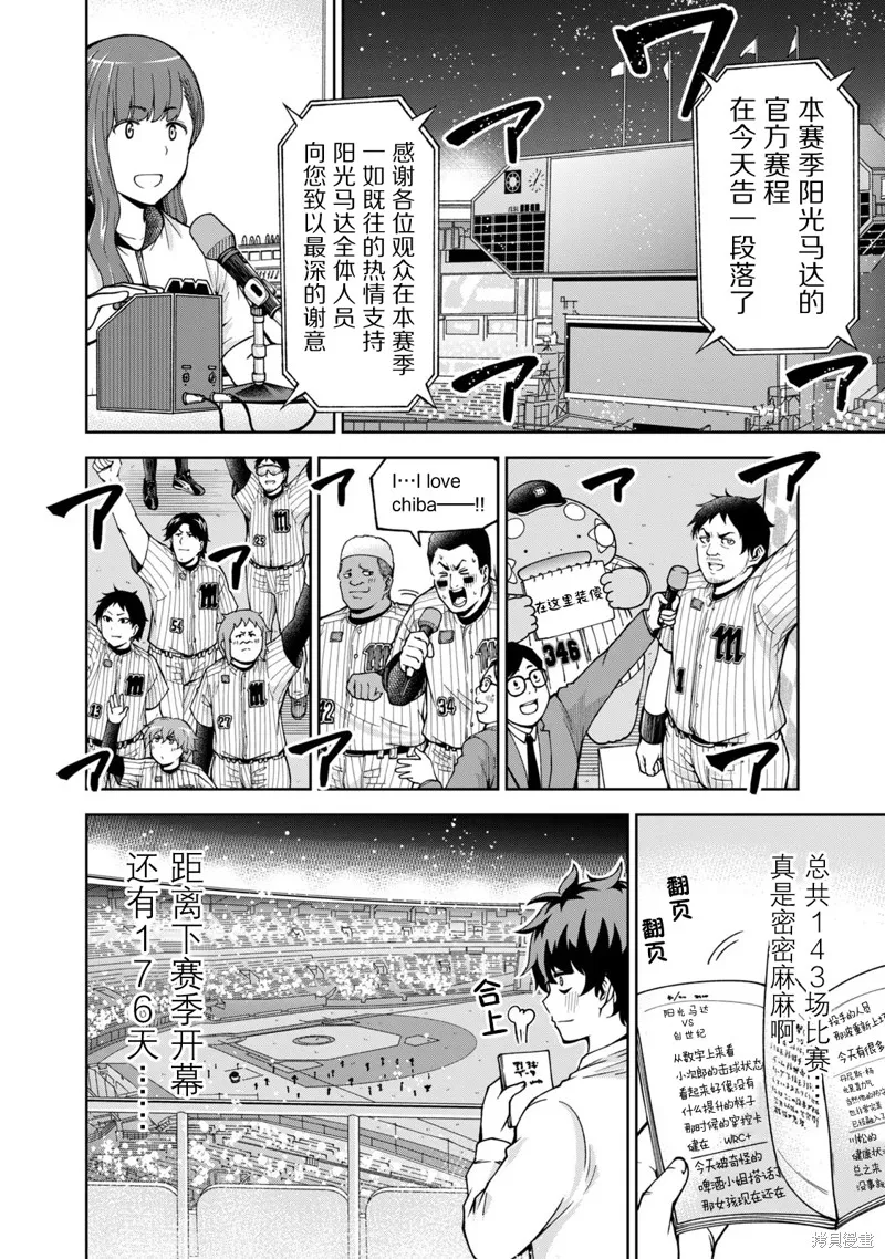 陽光馬達棒球場！,第35話,第10张