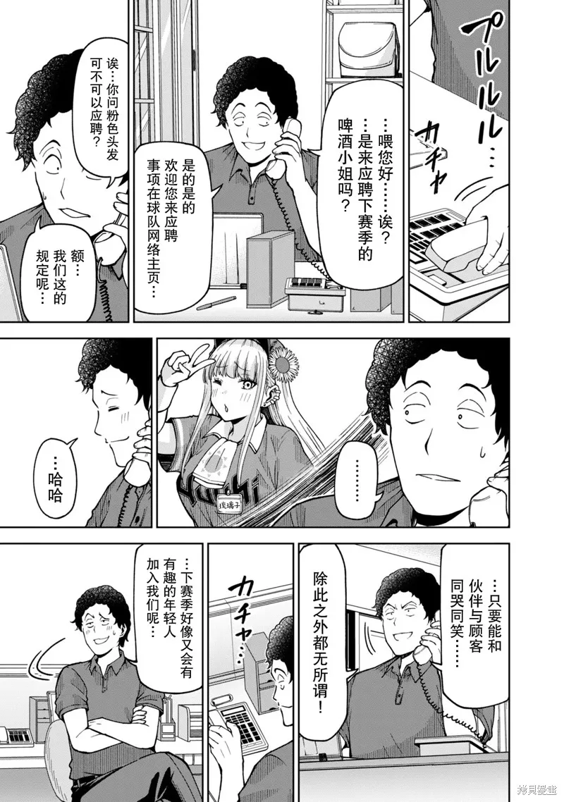 陽光馬達棒球場！,第35話,第11张