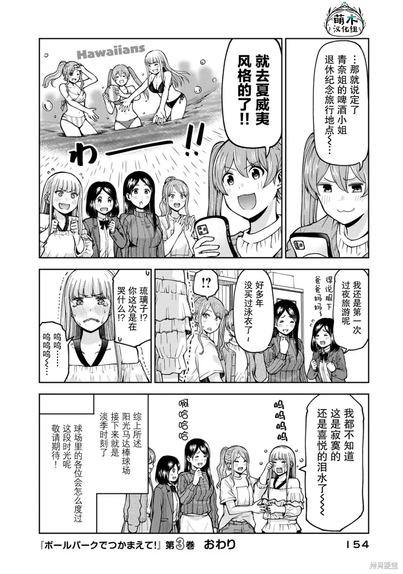 陽光馬達棒球場！,第35話,第12张