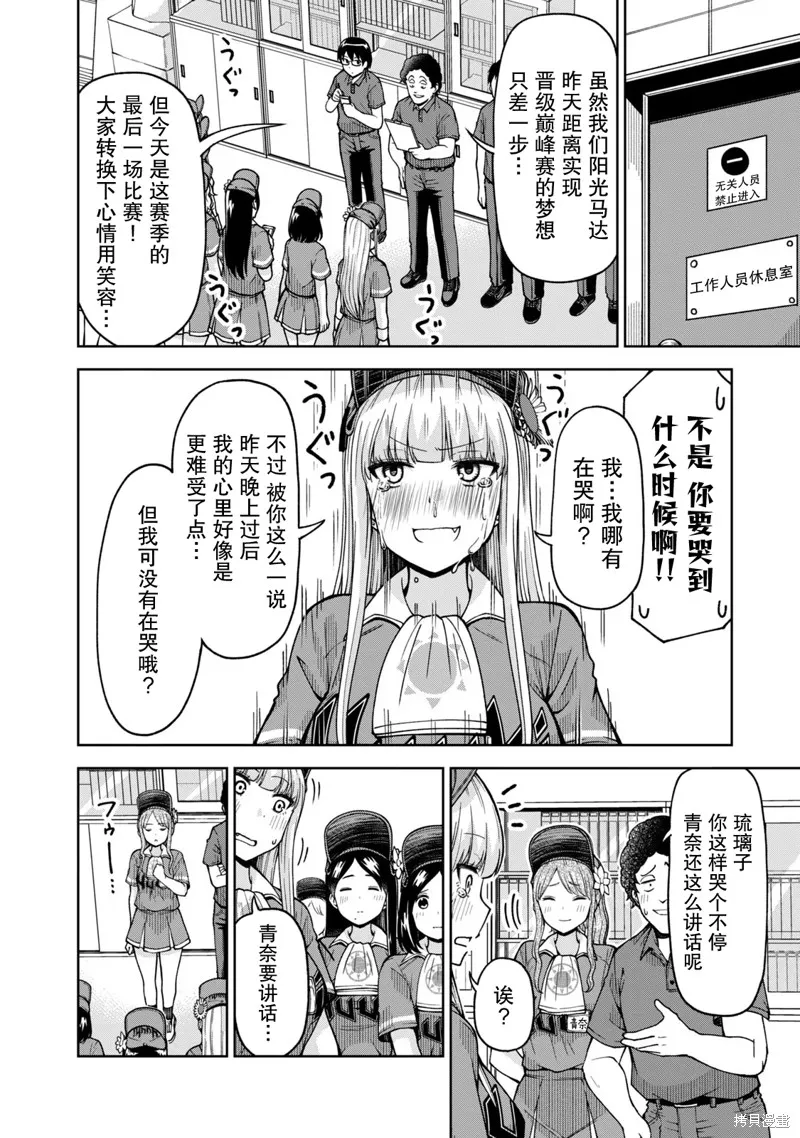 陽光馬達棒球場！,第35話,第2张