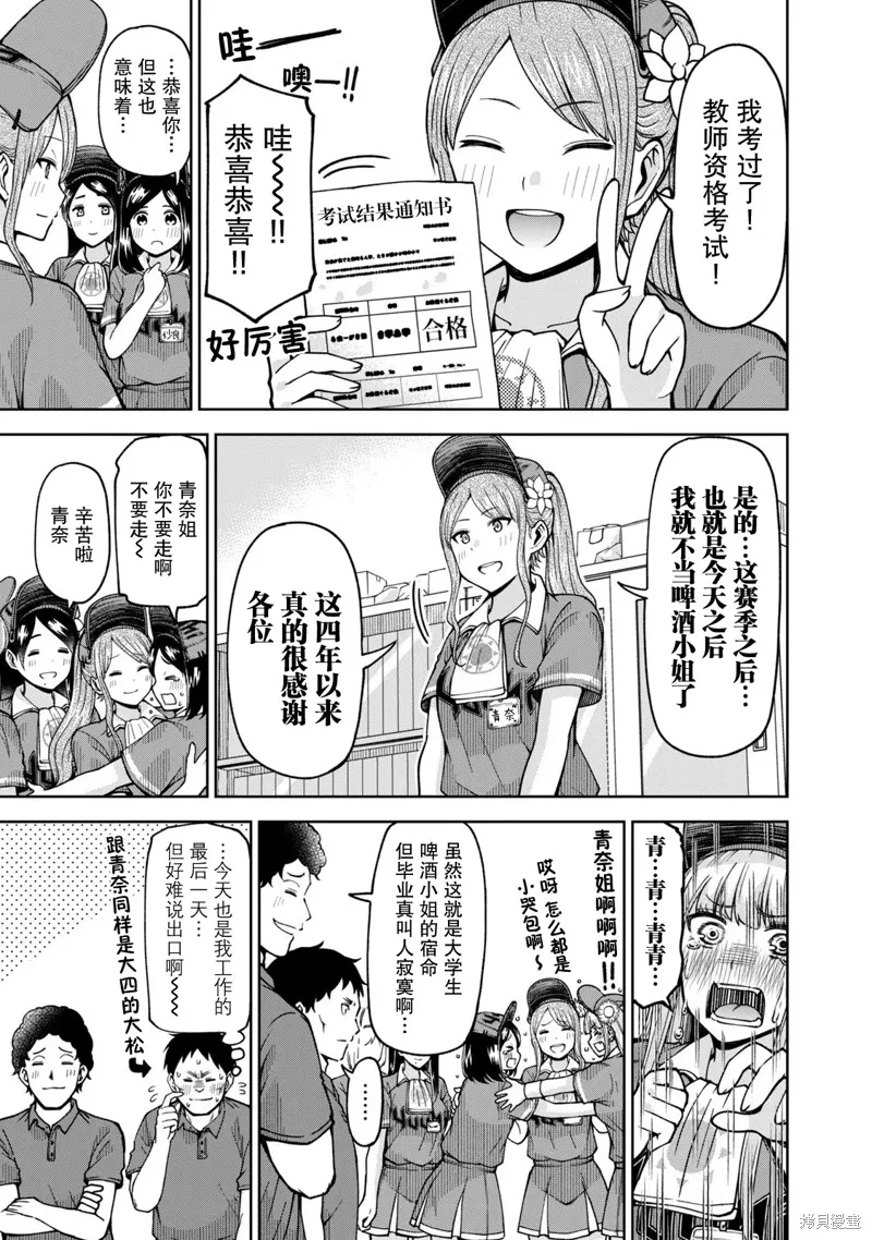 陽光馬達棒球場！,第35話,第3张