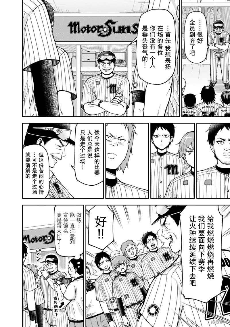 陽光馬達棒球場！,第35話,第4张