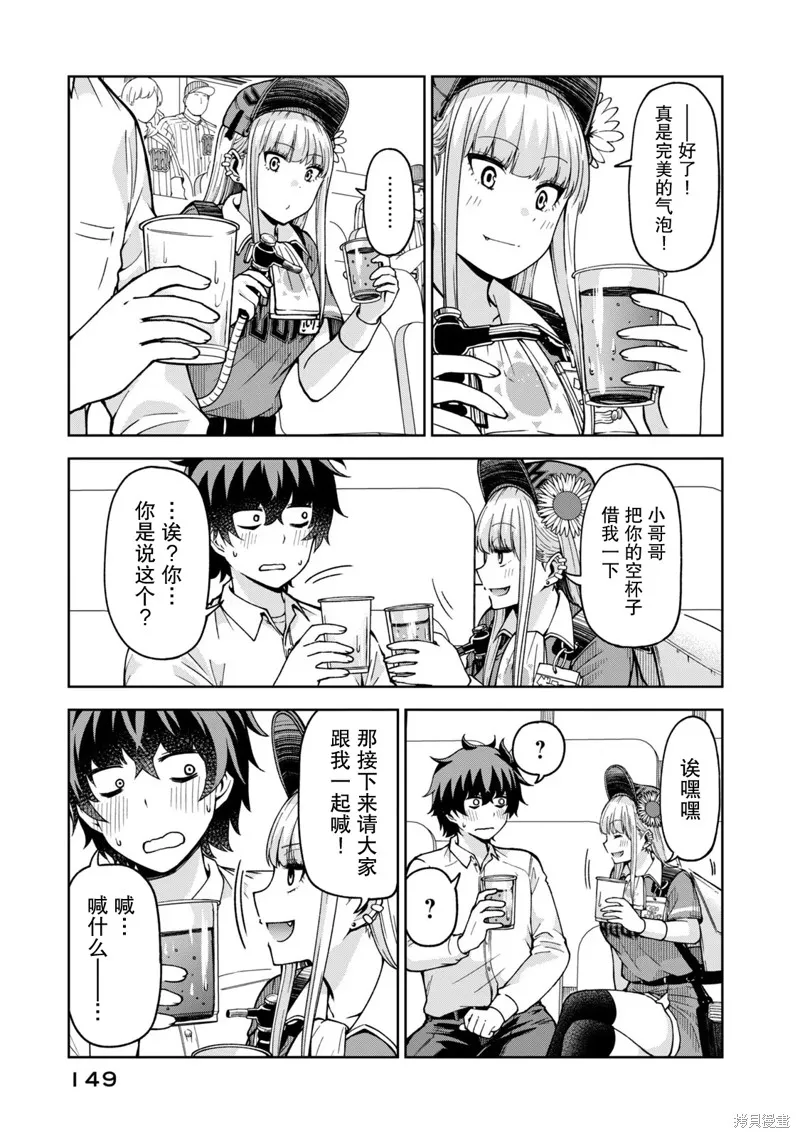 陽光馬達棒球場！,第35話,第7张