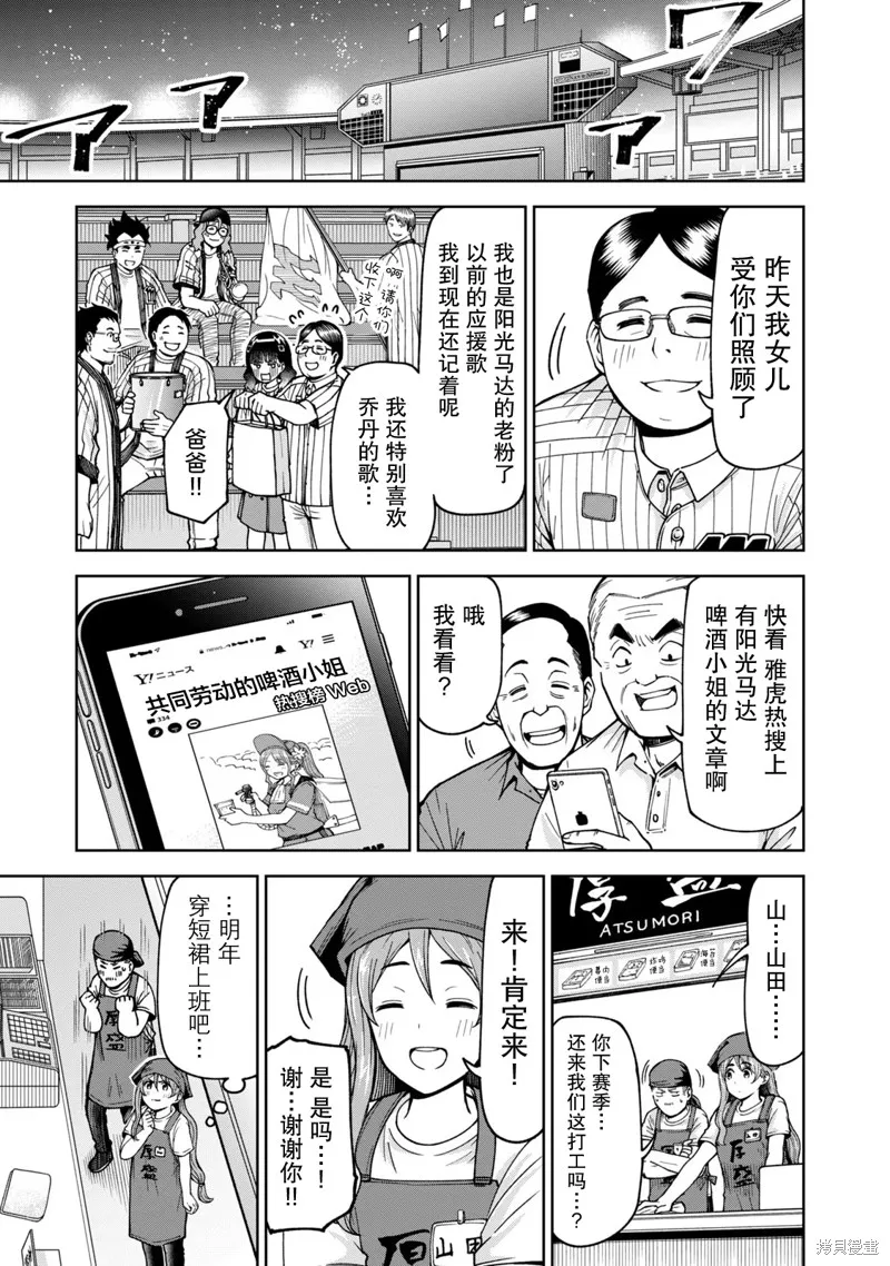 陽光馬達棒球場！,第35話,第9张