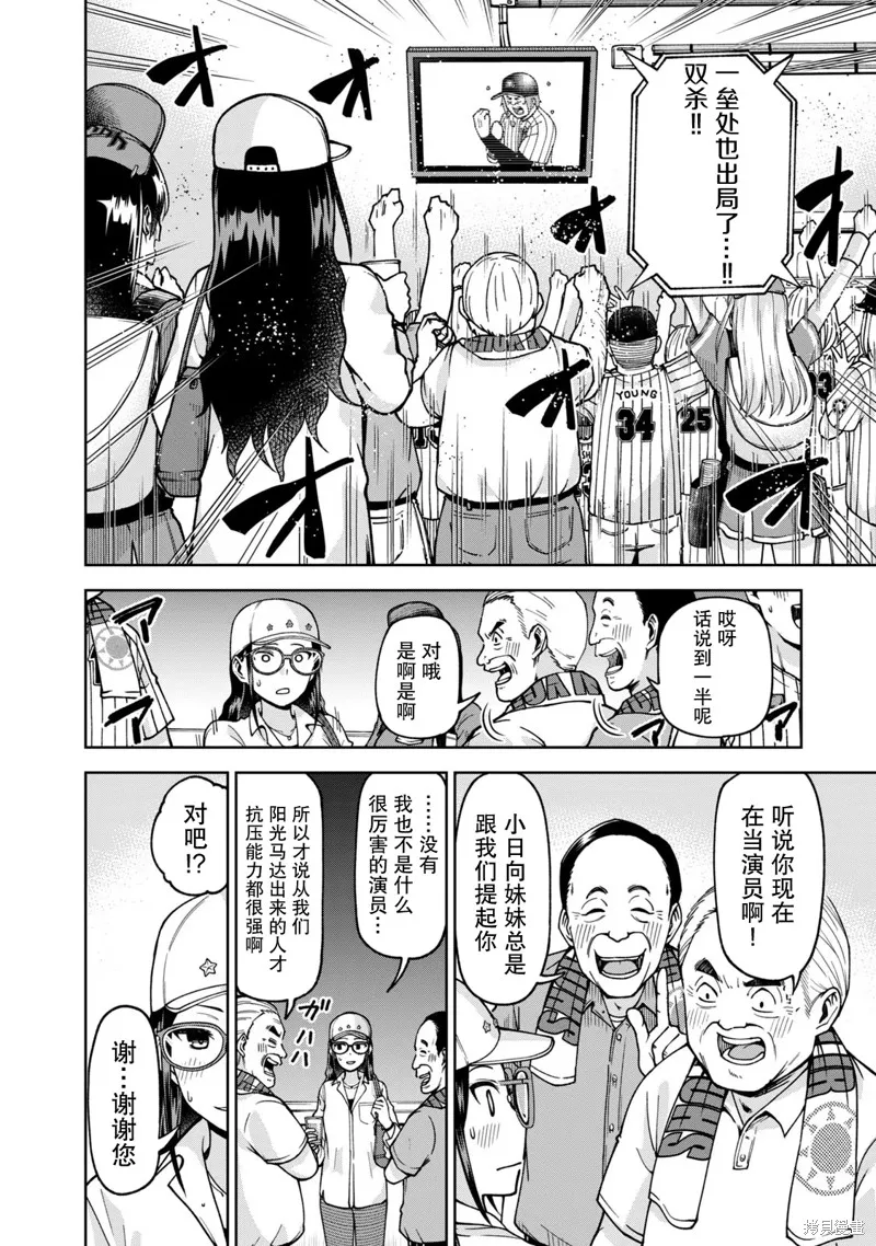 陽光馬達棒球場！,第29話,第10张