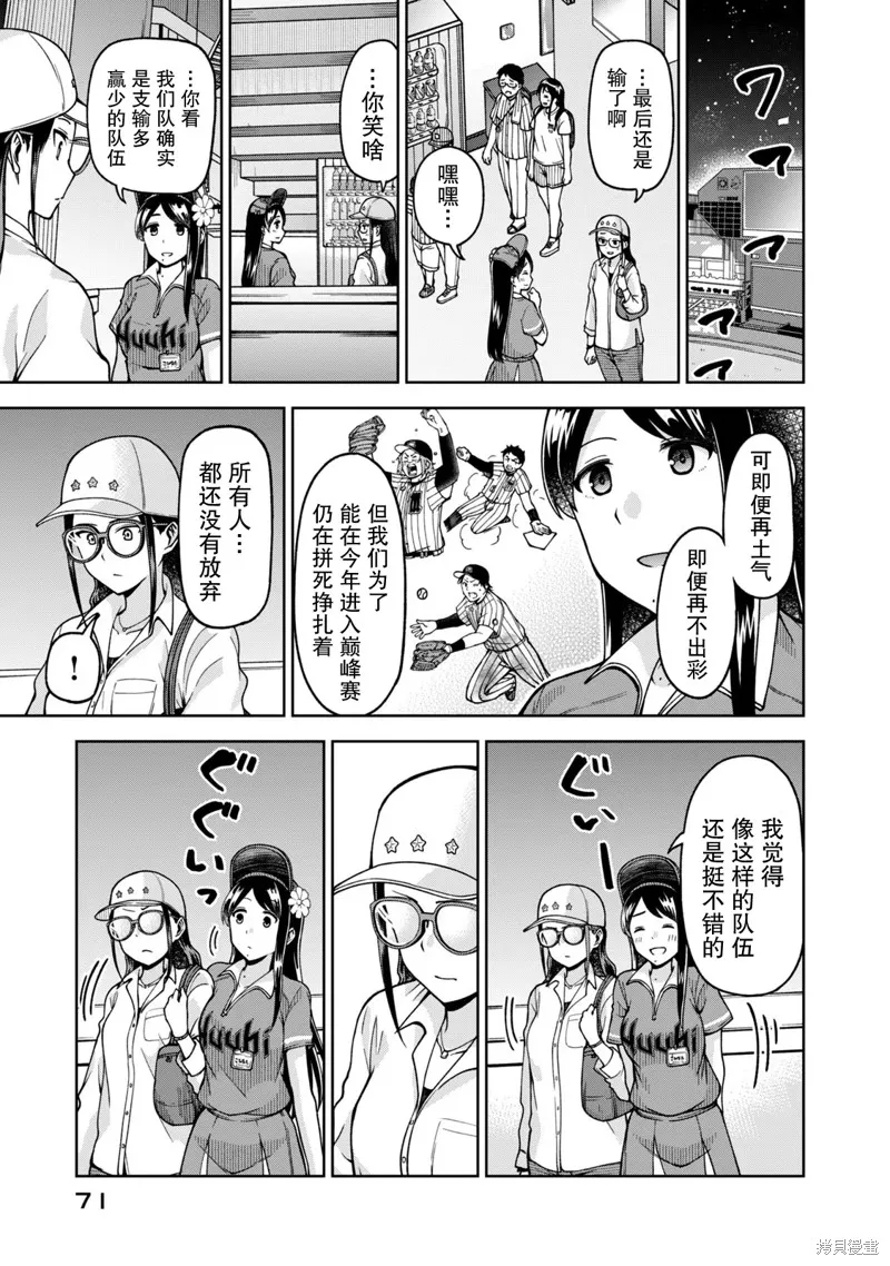 陽光馬達棒球場！,第29話,第11张