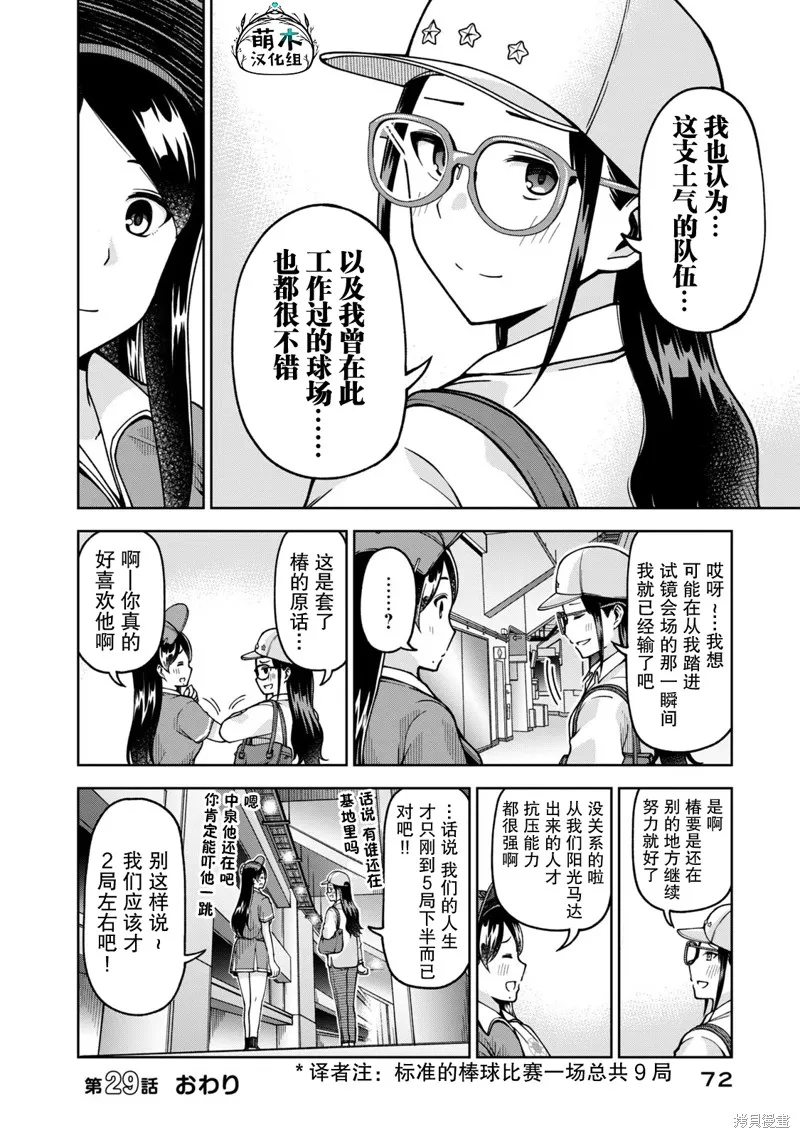 陽光馬達棒球場！,第29話,第12张