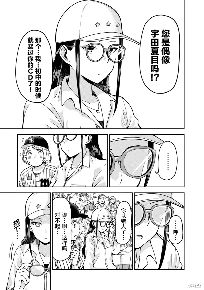 陽光馬達棒球場！,第29話,第3张