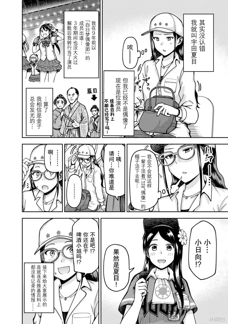 陽光馬達棒球場！,第29話,第4张