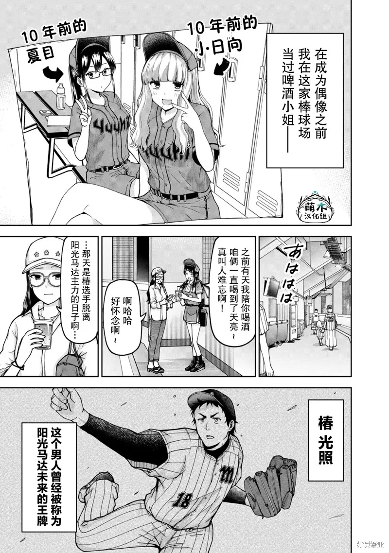 陽光馬達棒球場！,第29話,第5张