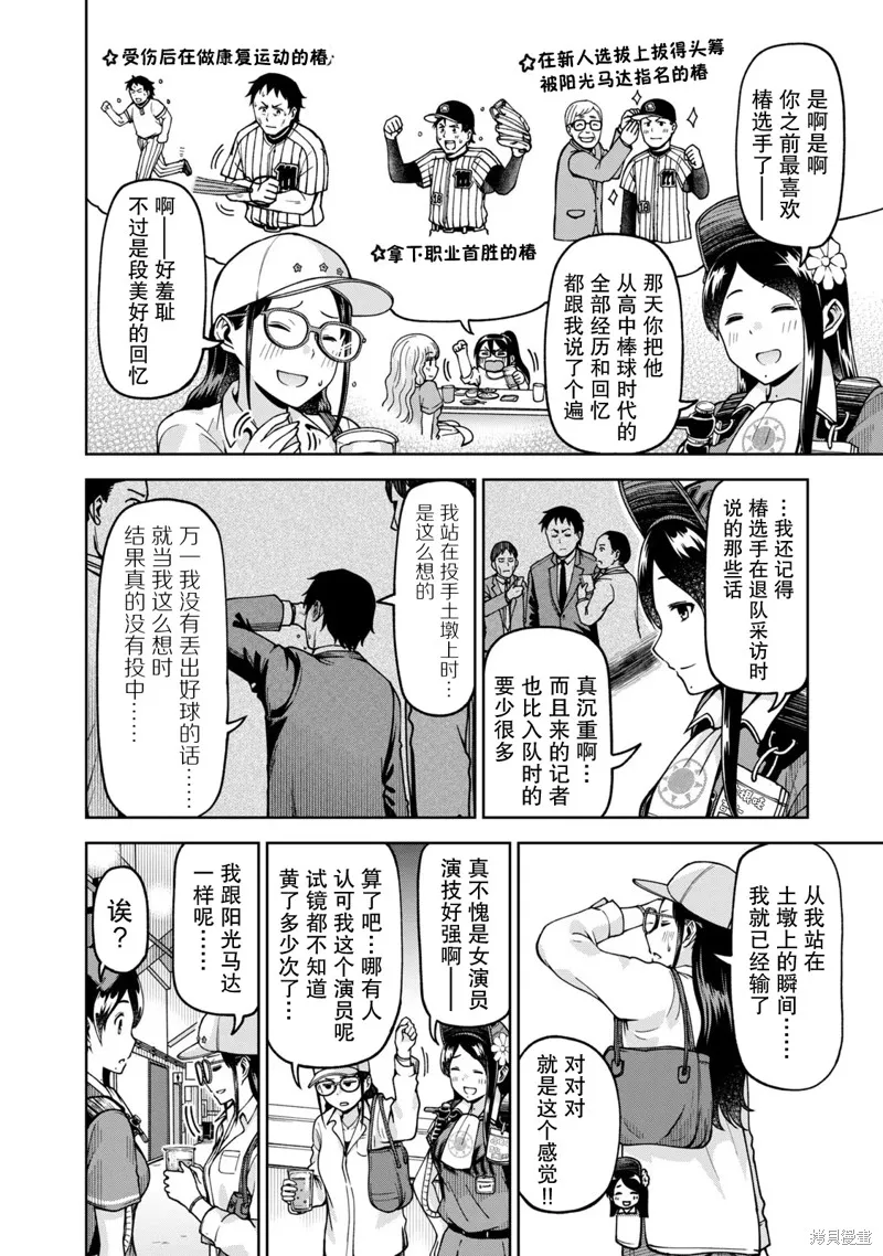 陽光馬達棒球場！,第29話,第6张