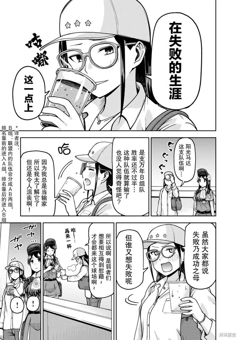 陽光馬達棒球場！,第29話,第7张