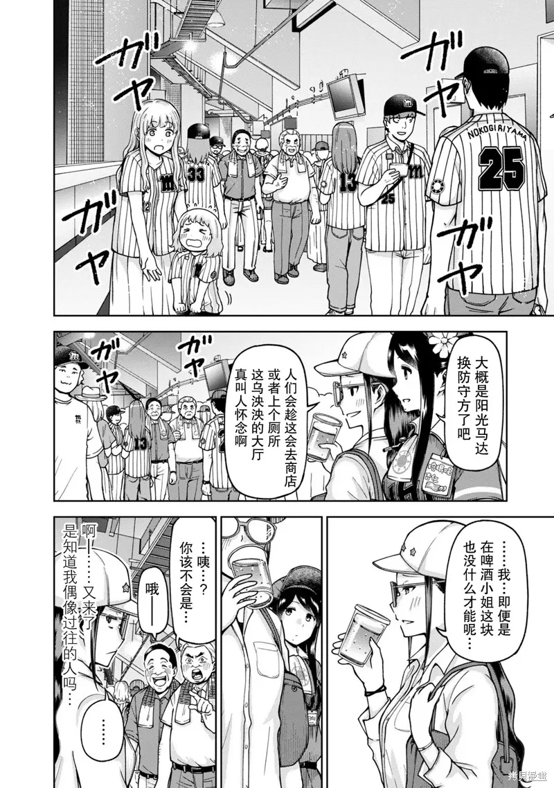 陽光馬達棒球場！,第29話,第8张