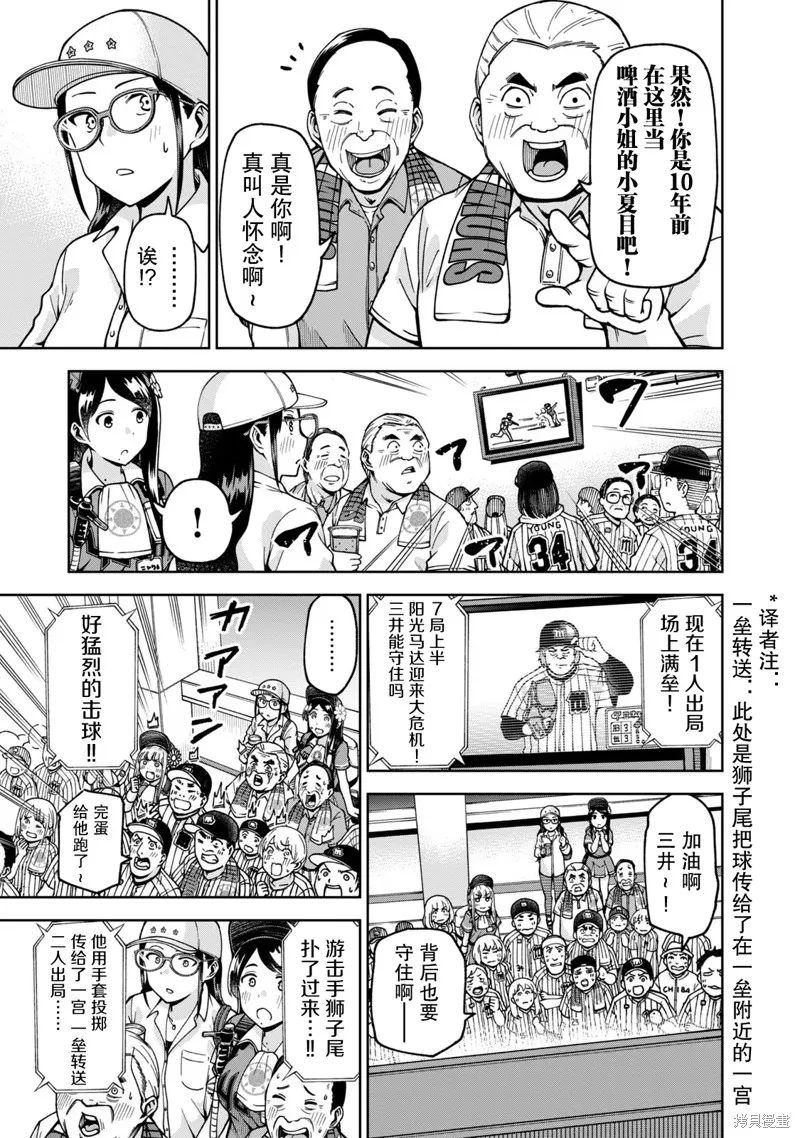 陽光馬達棒球場！,第29話,第9张