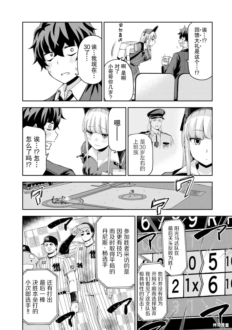 陽光馬達棒球場！,第11話,第10张