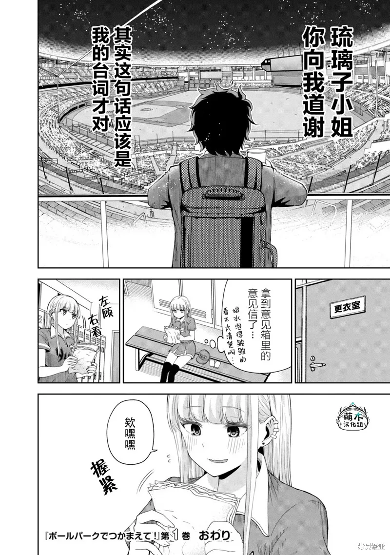 陽光馬達棒球場！,第11話,第12张