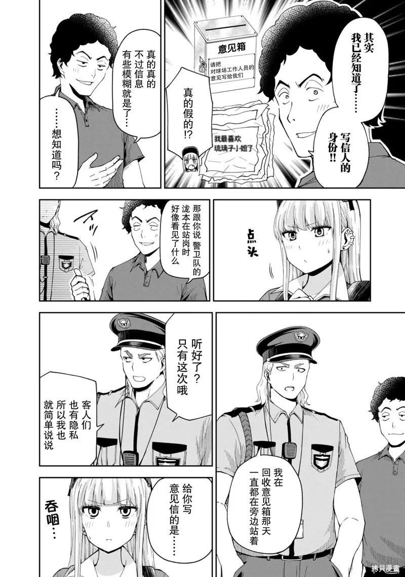 陽光馬達棒球場！,第11話,第2张