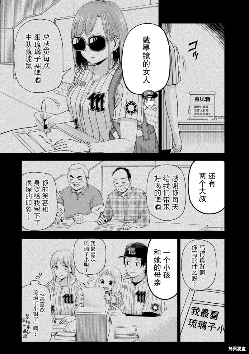 陽光馬達棒球場！,第11話,第3张