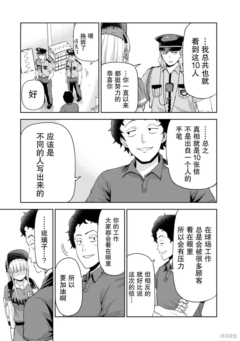 陽光馬達棒球場！,第11話,第5张