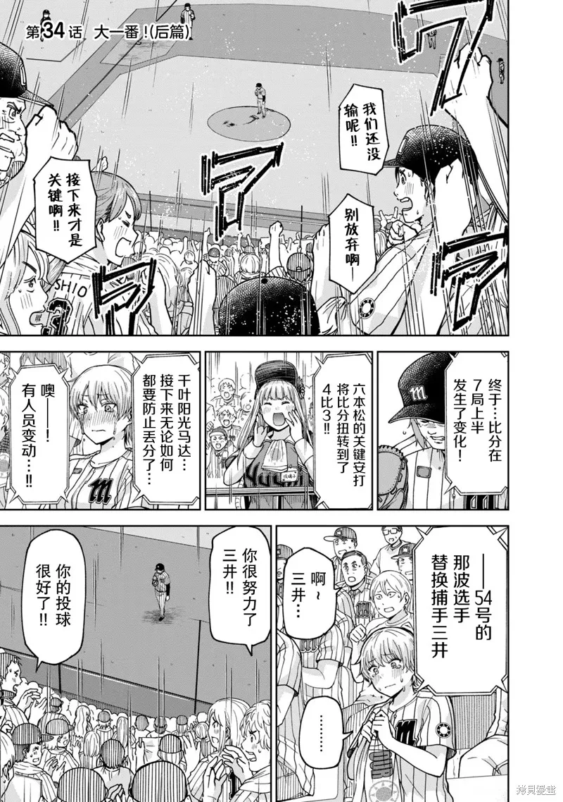 陽光馬達棒球場！,第34話,第1张