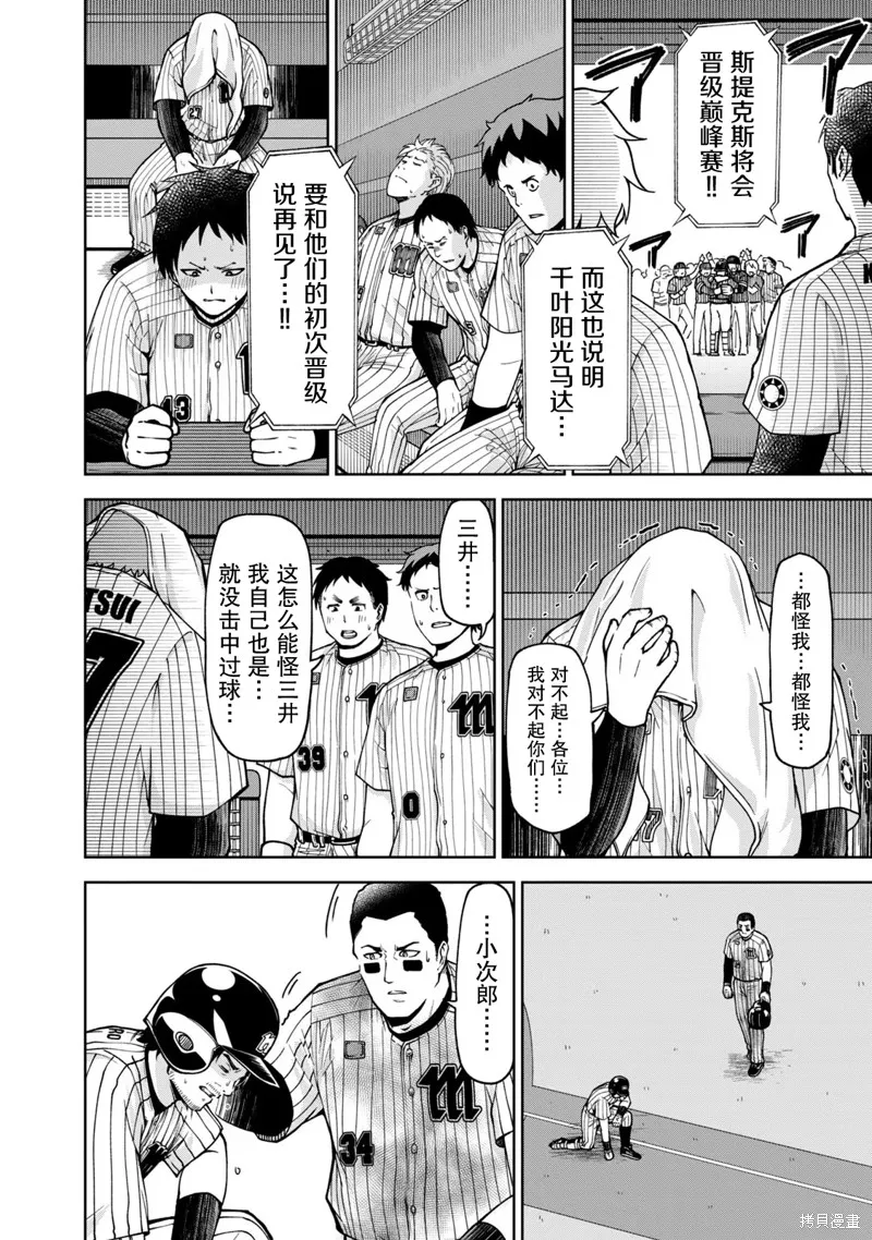 陽光馬達棒球場！,第34話,第10张