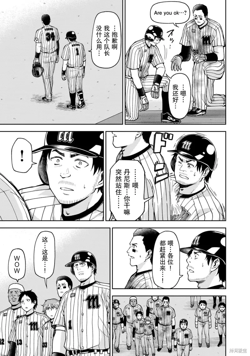 陽光馬達棒球場！,第34話,第11张