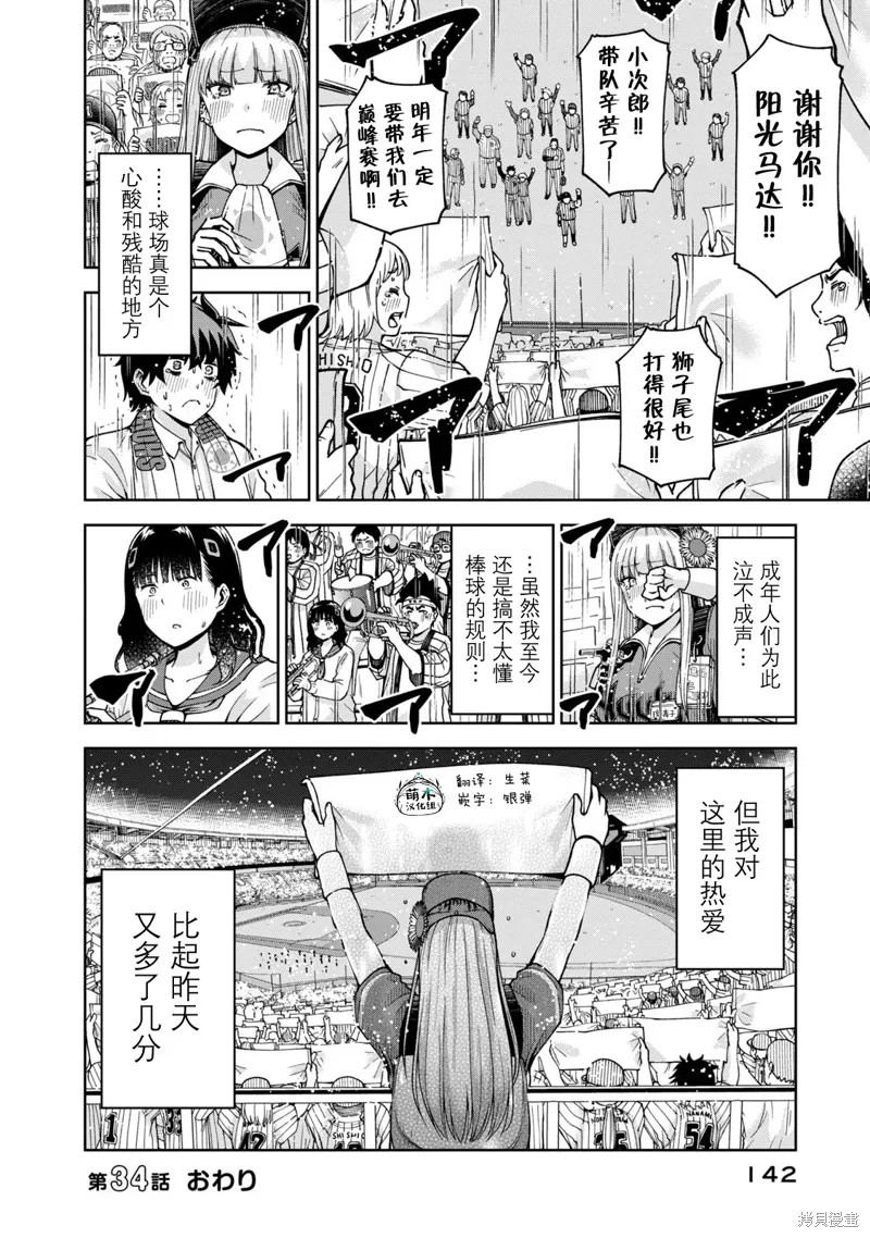 陽光馬達棒球場！,第34話,第13张
