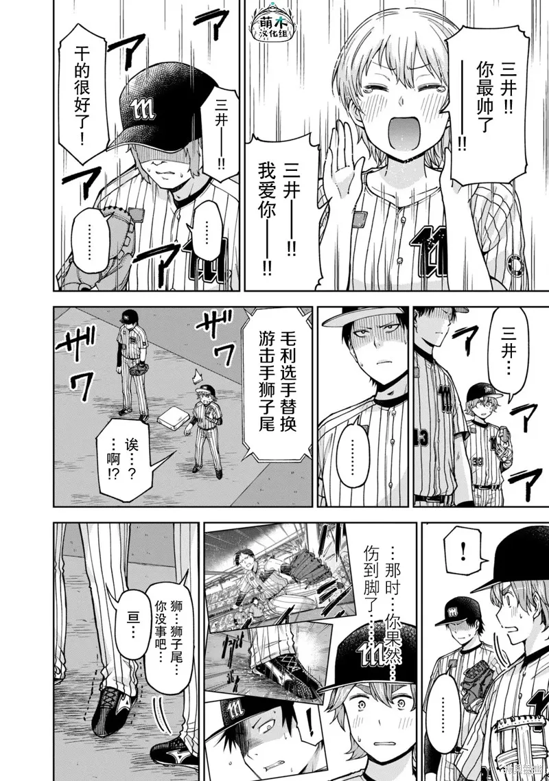 陽光馬達棒球場！,第34話,第2张