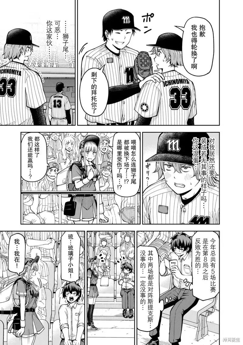 陽光馬達棒球場！,第34話,第3张