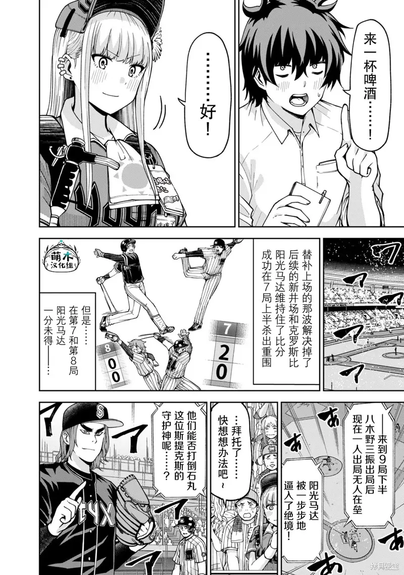 陽光馬達棒球場！,第34話,第4张