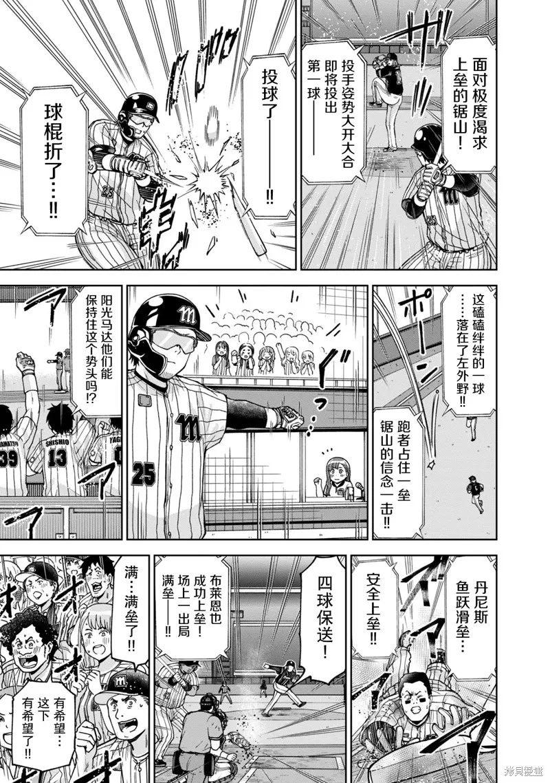 陽光馬達棒球場！,第34話,第5张