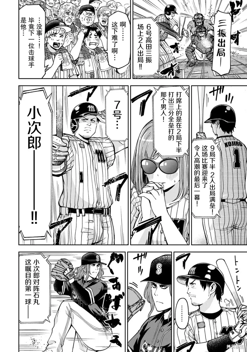 陽光馬達棒球場！,第34話,第6张