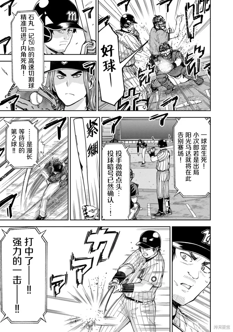 陽光馬達棒球場！,第34話,第7张
