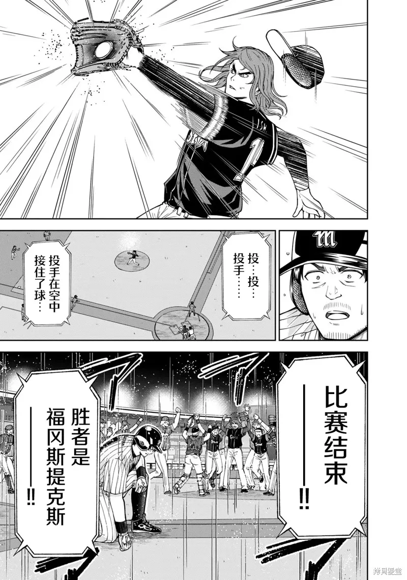 陽光馬達棒球場！,第34話,第9张
