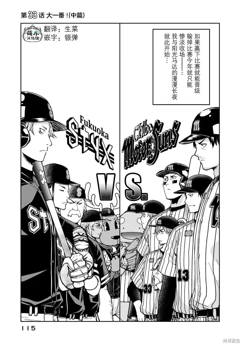 陽光馬達棒球場！,第33話,第1张