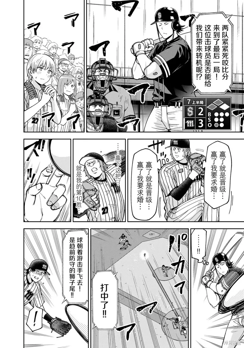 陽光馬達棒球場！,第33話,第10张