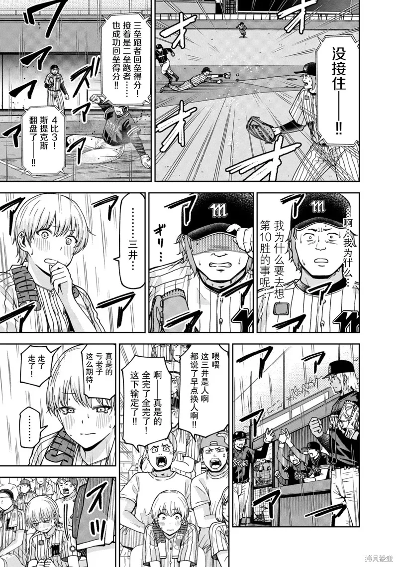 陽光馬達棒球場！,第33話,第11张
