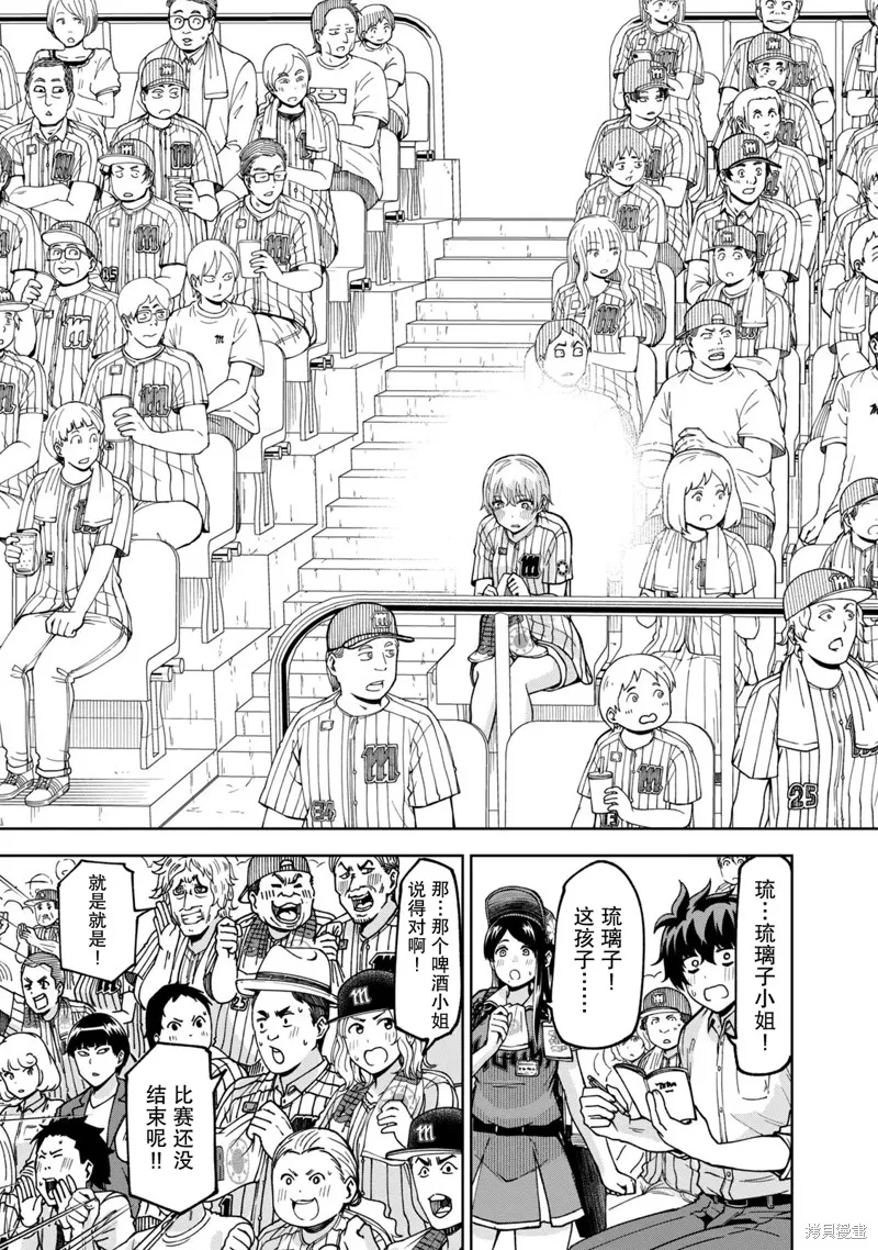 陽光馬達棒球場！,第33話,第13张