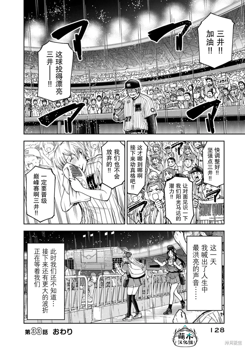 陽光馬達棒球場！,第33話,第14张