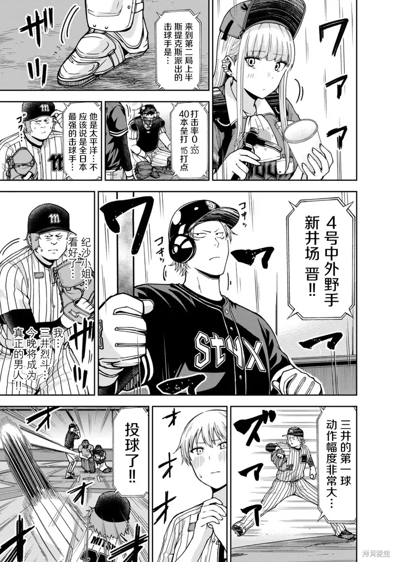 陽光馬達棒球場！,第33話,第3张