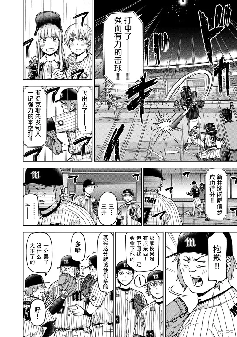 陽光馬達棒球場！,第33話,第4张