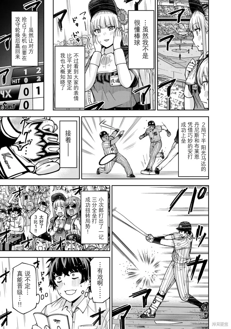 陽光馬達棒球場！,第33話,第5张