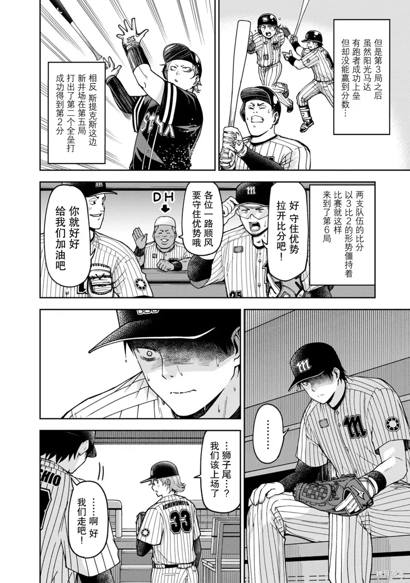 陽光馬達棒球場！,第33話,第6张
