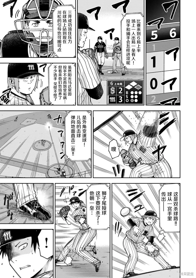 陽光馬達棒球場！,第33話,第7张