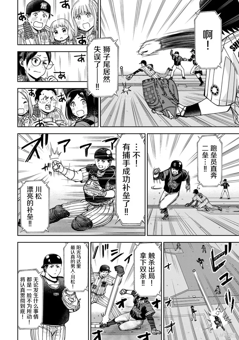 陽光馬達棒球場！,第33話,第8张