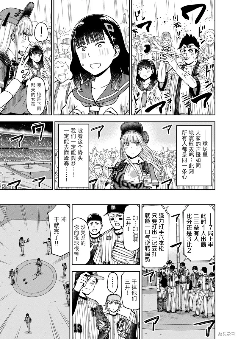 陽光馬達棒球場！,第33話,第9张